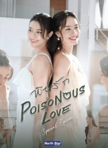 Poisonous Love Special Episode