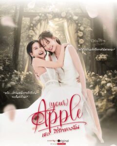 (your) Apple