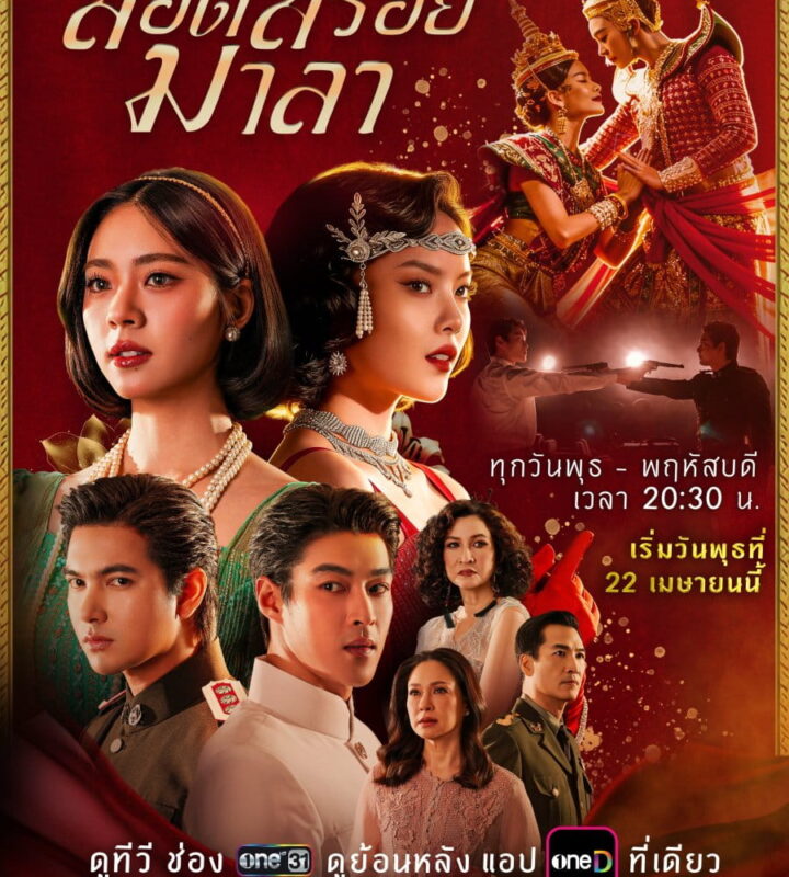 The Bangkok Red Opera