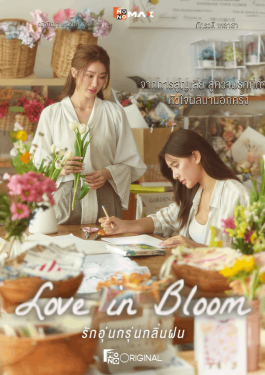 LOVNBLOOM2026
